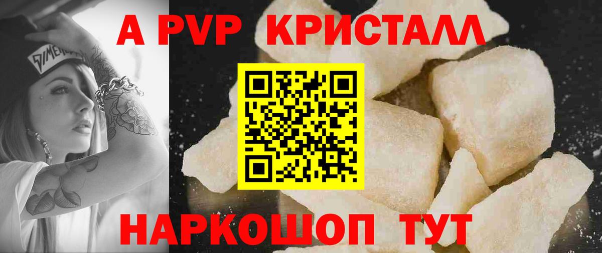 А ПВП крисы CK  Вход с VPN  Alpha-PVP кристаллы  Альфа ПВП мука  Alpha-PVP  Озёрск 