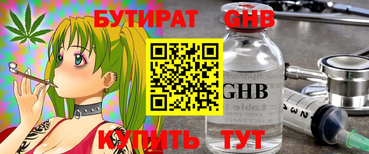 Озёрск  БУТИРАТ вода  Бутират  Вход с VPN 