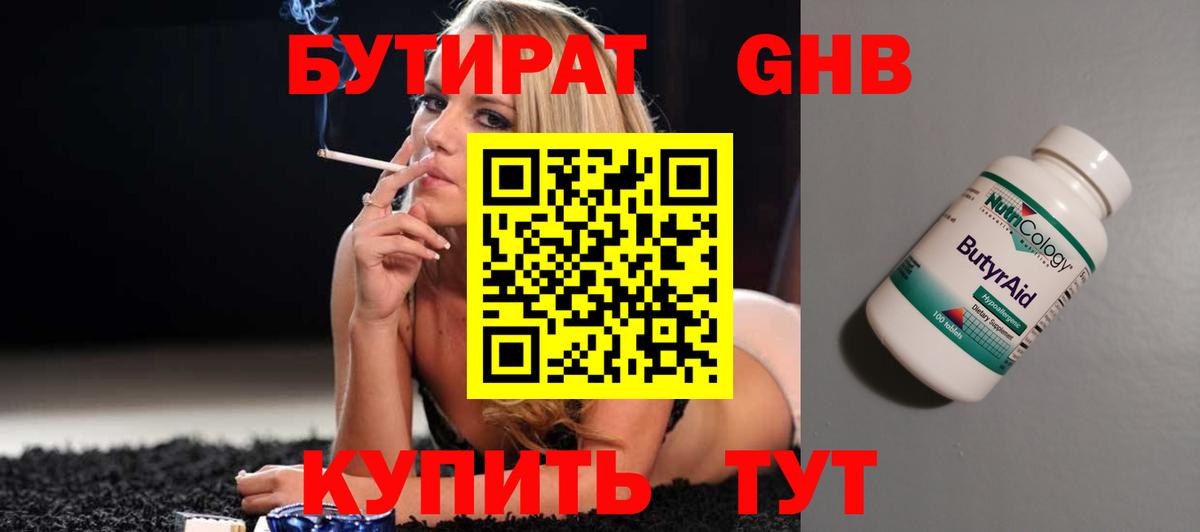 Бутират GHB Озёрск