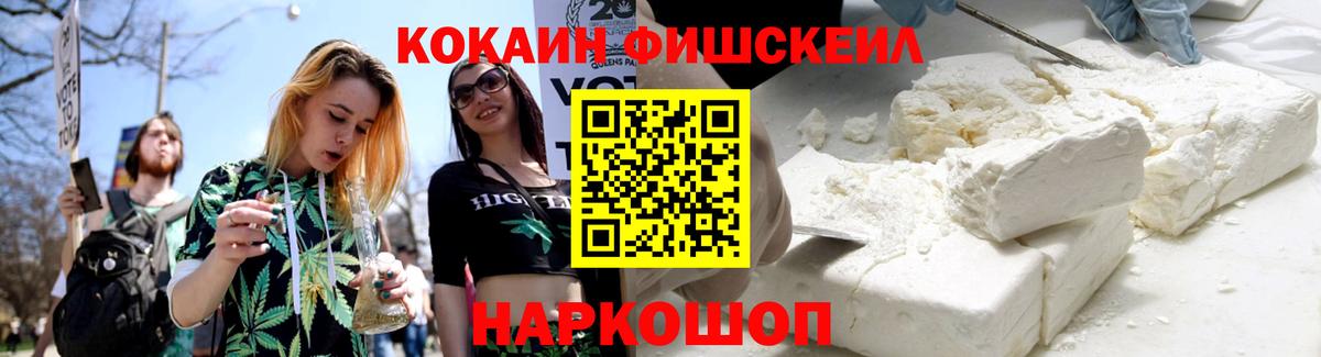 Кокаин FishScale  Вход с VPN  Озёрск  COCAIN VHQ 