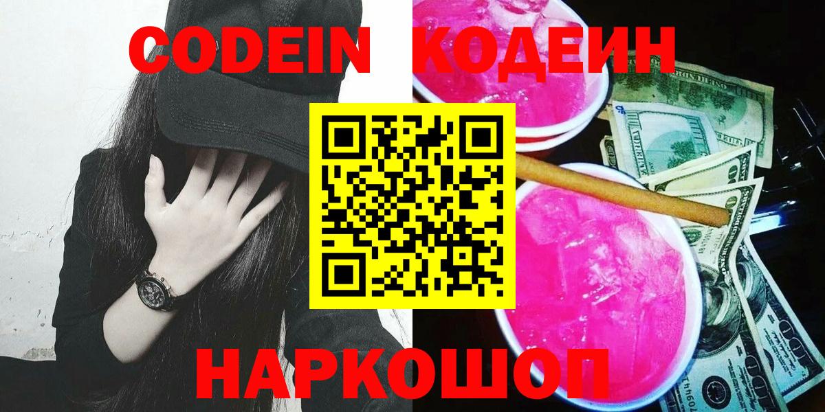 Codein напиток Lean (лин)  Вход с VPN  Озёрск  Кодеин Purple Drank 
