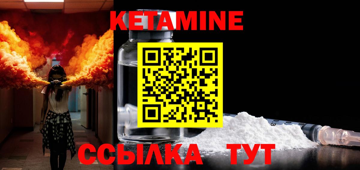 Кетамин ketamine Озёрск