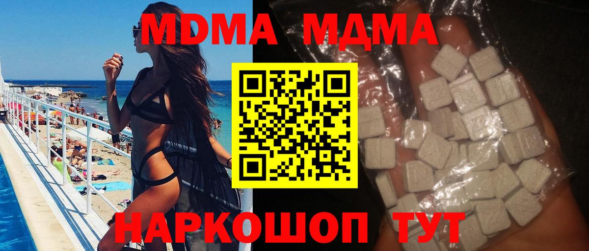 MDMA кристаллы  Вход с VPN  MDMA молли  Озёрск 